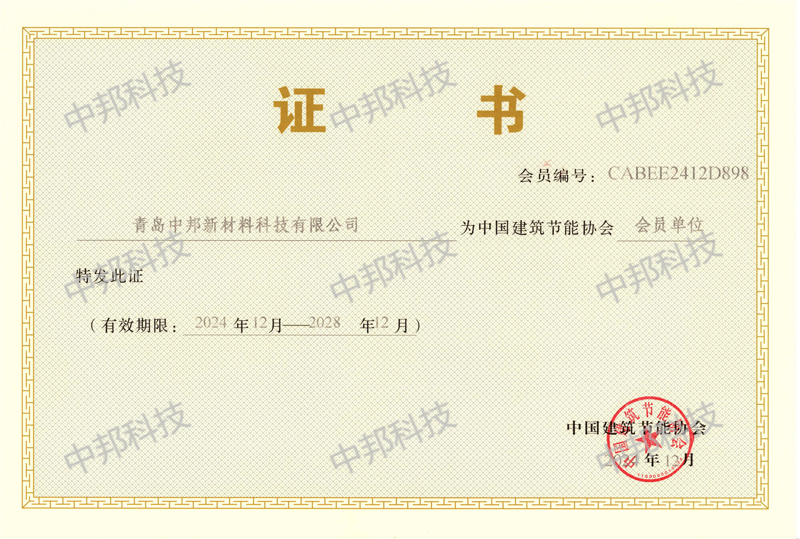 中國建筑節能協會會員